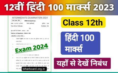 Bihar Board 12th Hindi Essay Exam 2024