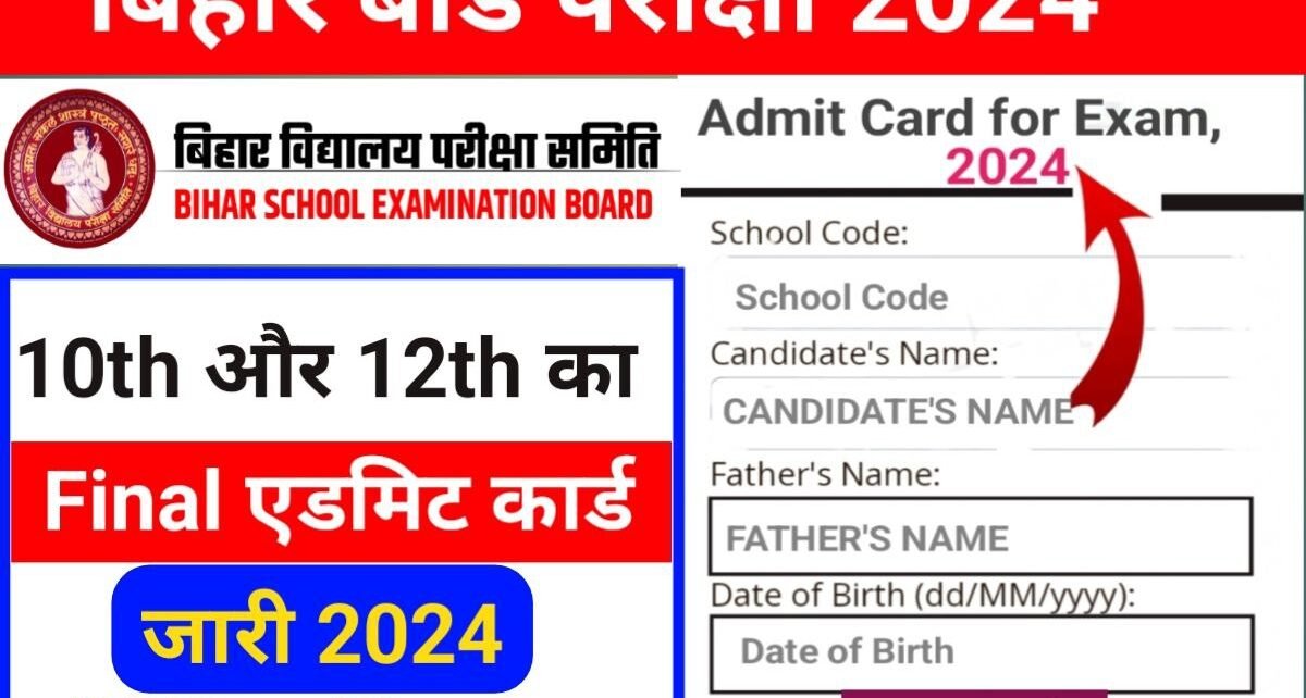 Bihar Board 10th 12th Final Admit Card 2024 Out