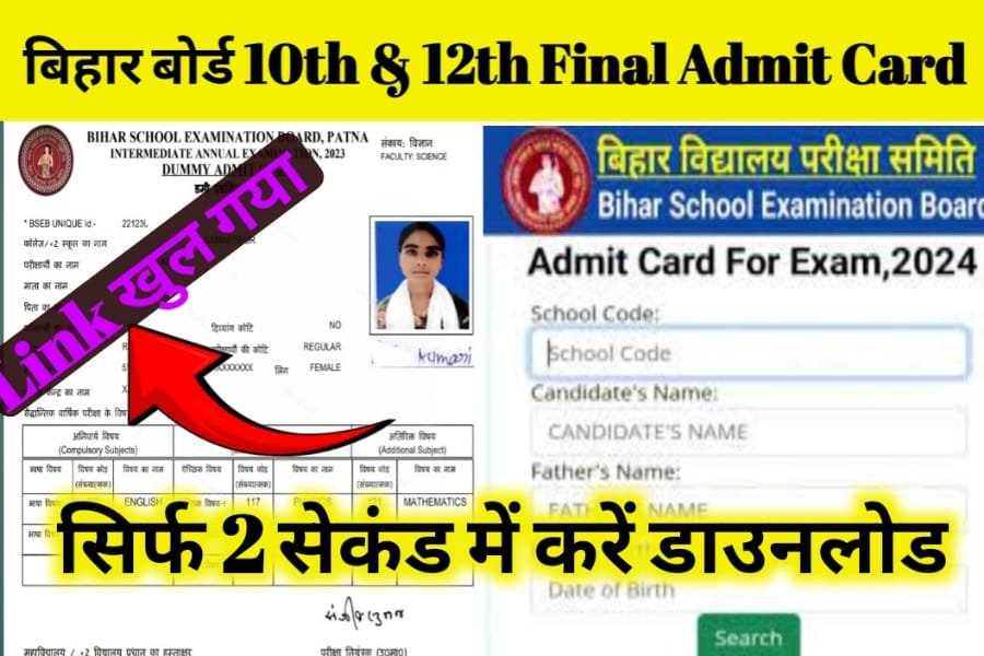 BSEB 10th & 12th Final Admit Card Download ( Link Active )