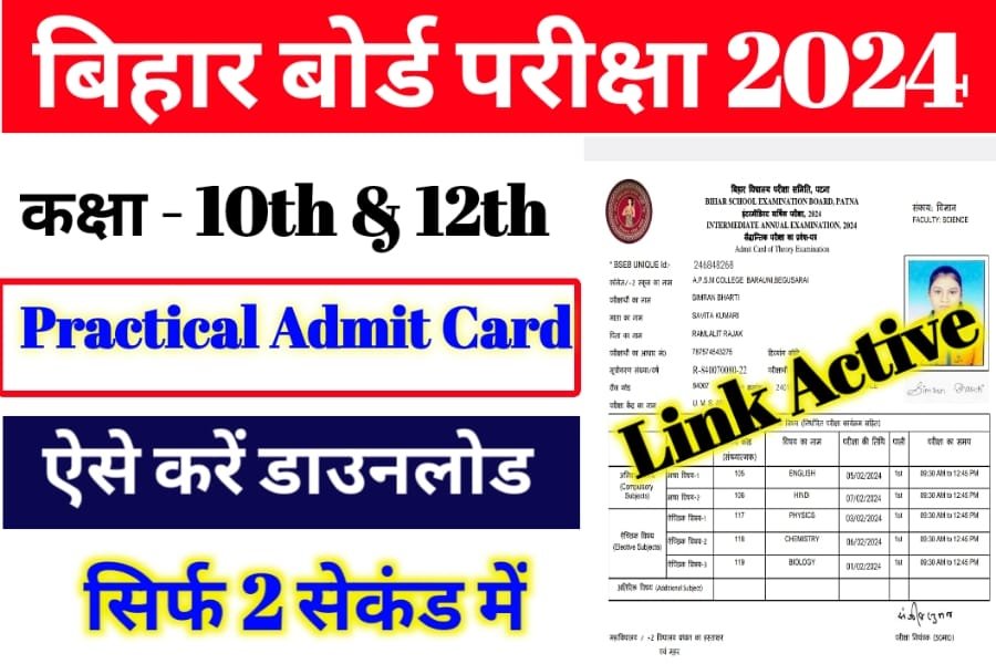 Bihar Board Class 10th & 12th Practical Admit Card Download ( Now )