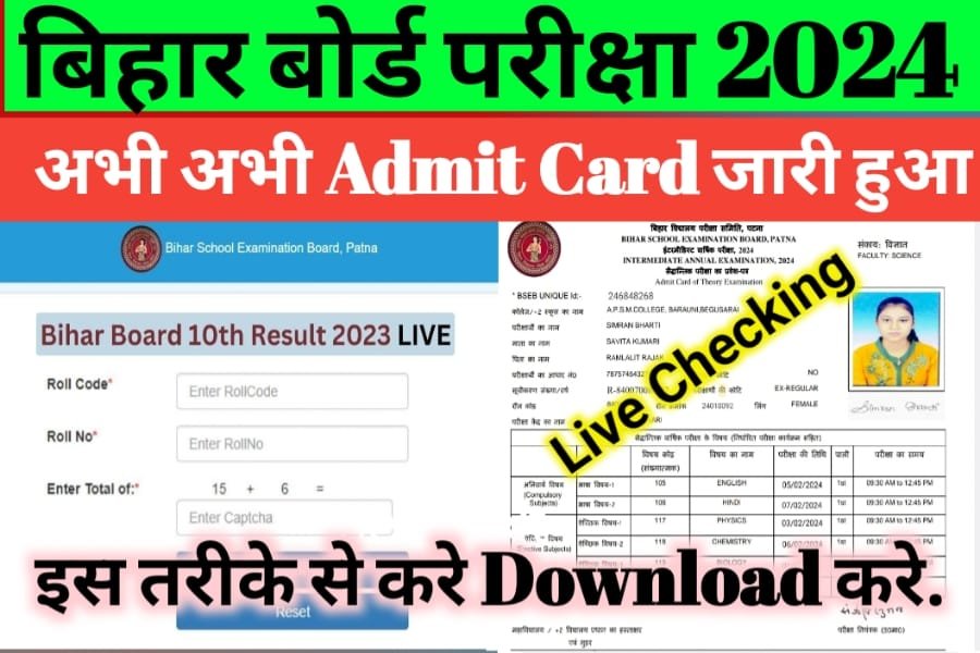 Bihar Board Class 12 Final Admit Card Download Kaise Karen
