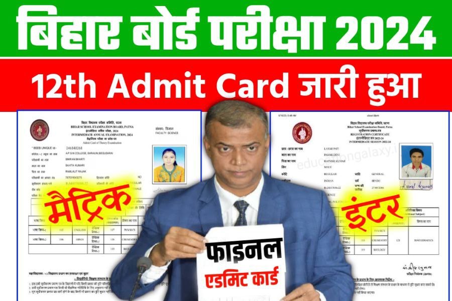 Bihar Board 10th 12th Admit Card 2024 Download Link