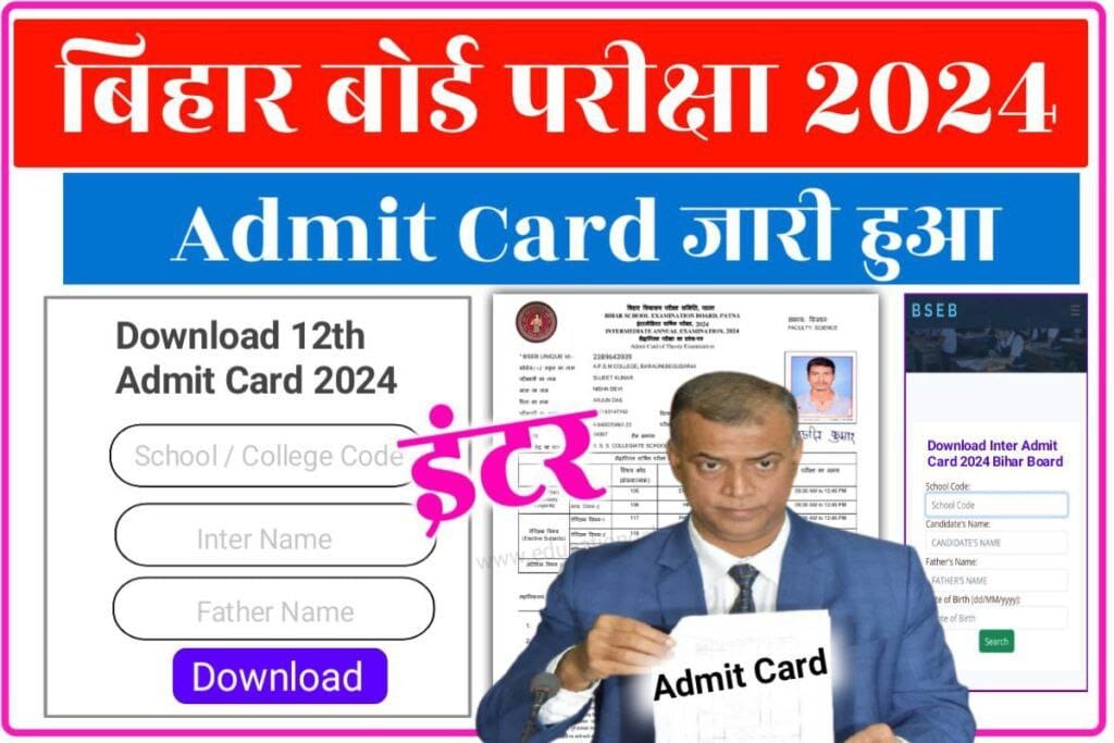 Bihar Board 12th Final Admit Card 2024