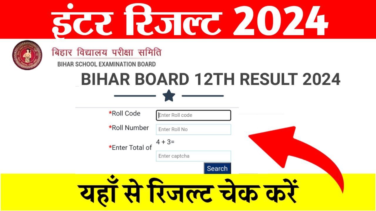 Bihar Board 12th Result 2024 Out